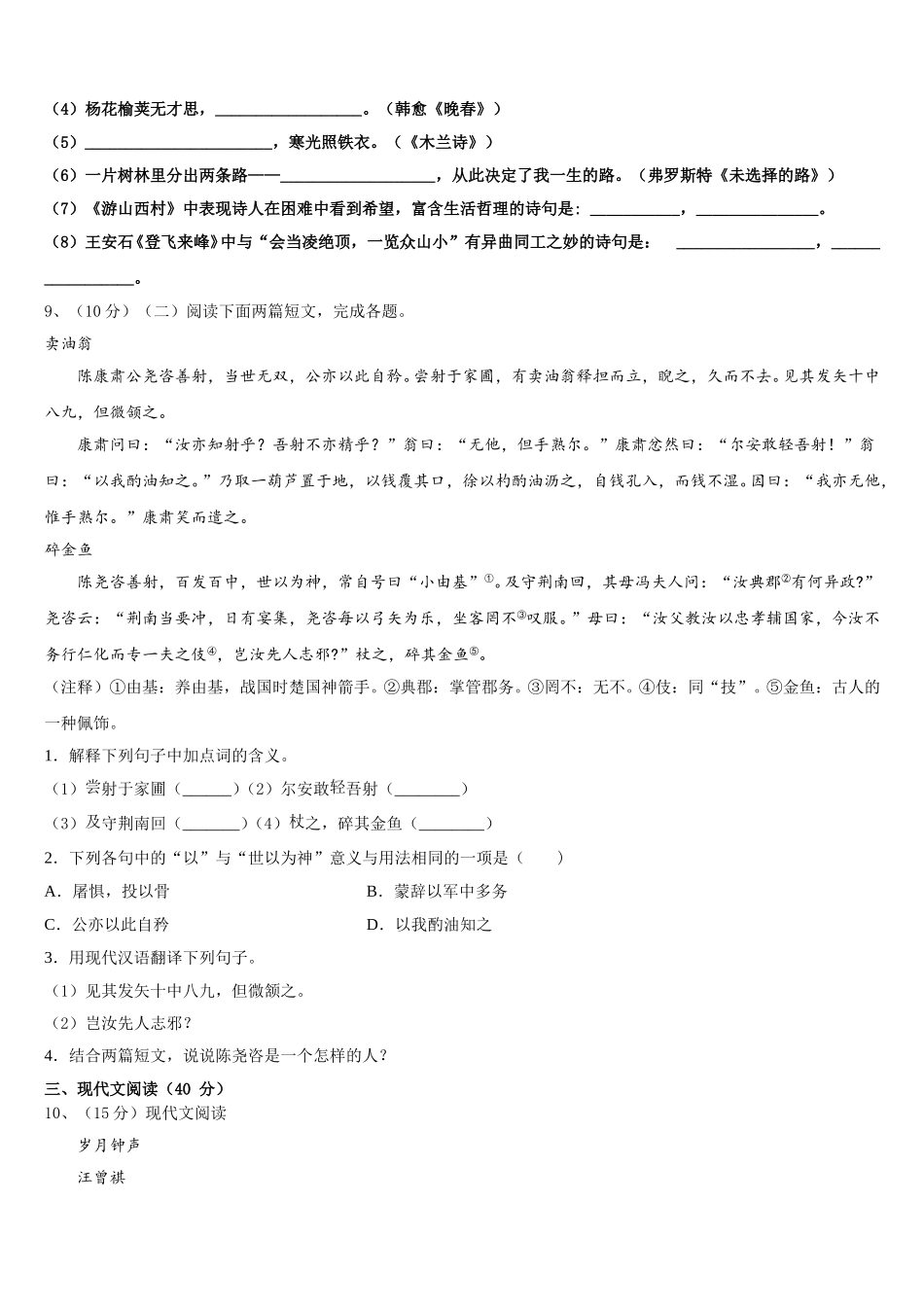 山西省壶关县2024-2025学年语文七年级第二学期期中达标检测试题含解析_第3页