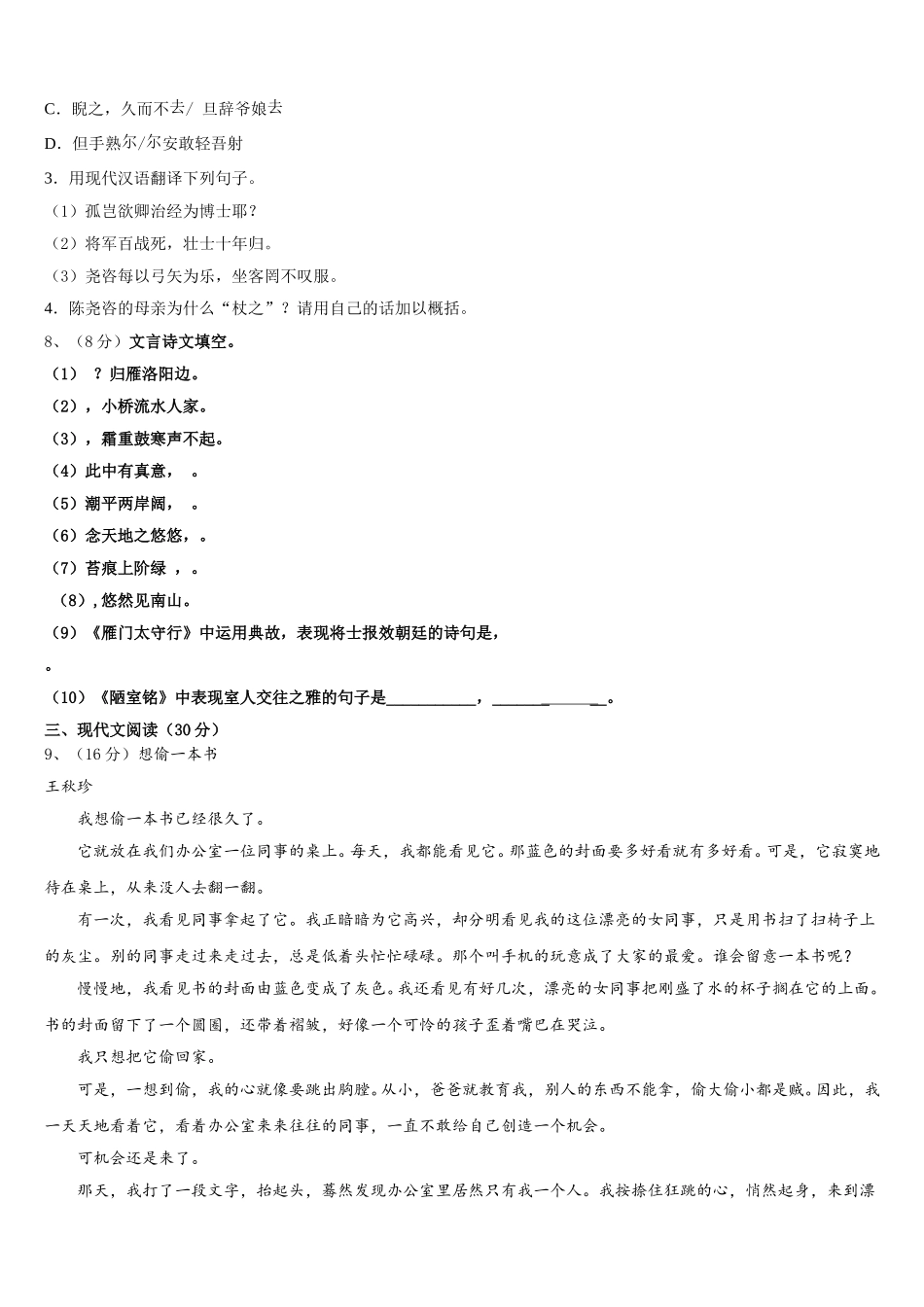 2025届山西省运城盐湖区七校联考七下语文期中复习检测试题含解析_第3页