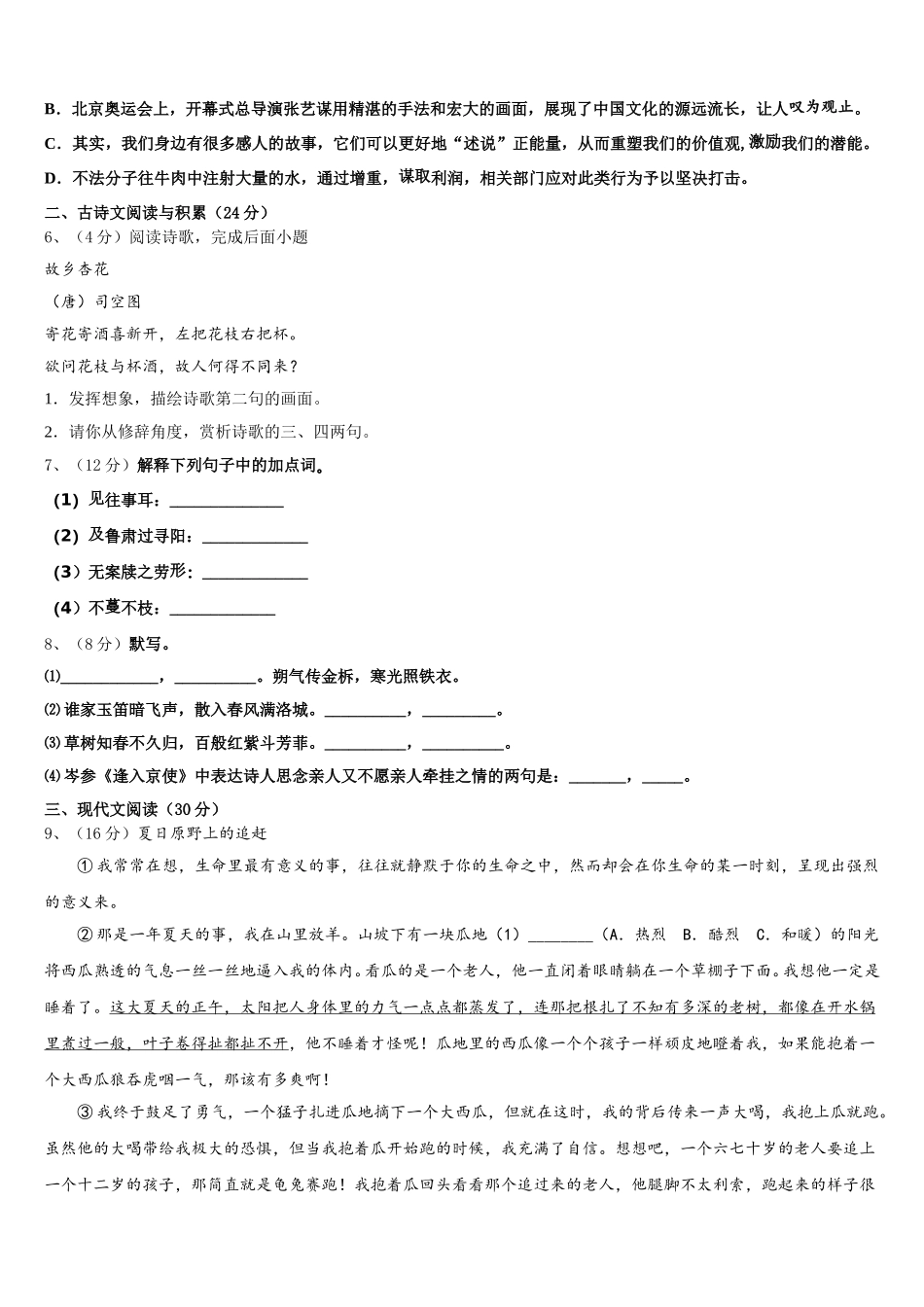 山西省（同盛地区）2024-2025学年语文七年级第二学期期中质量跟踪监视模拟试题含解析_第2页