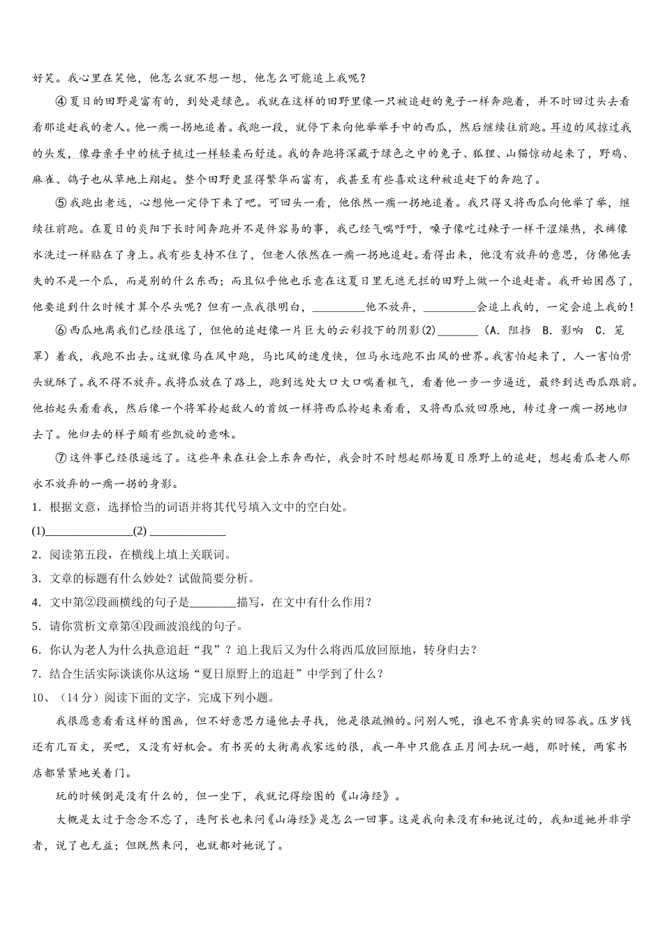 山西省（同盛地区）2024-2025学年语文七年级第二学期期中质量跟踪监视模拟试题含解析_第3页
