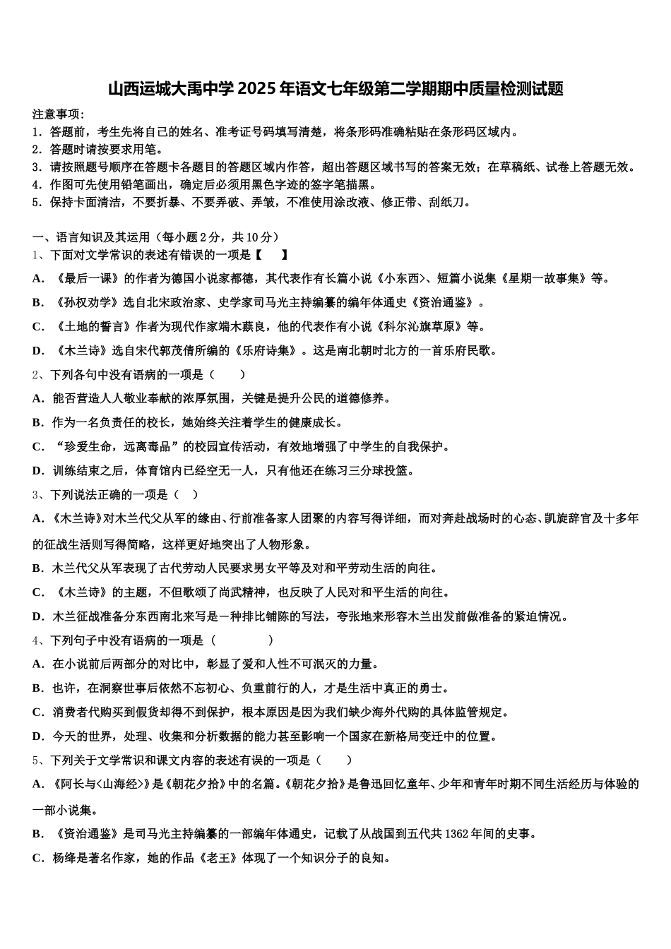 山西运城大禹中学2025年语文七年级第二学期期中质量检测试题含解析_第1页