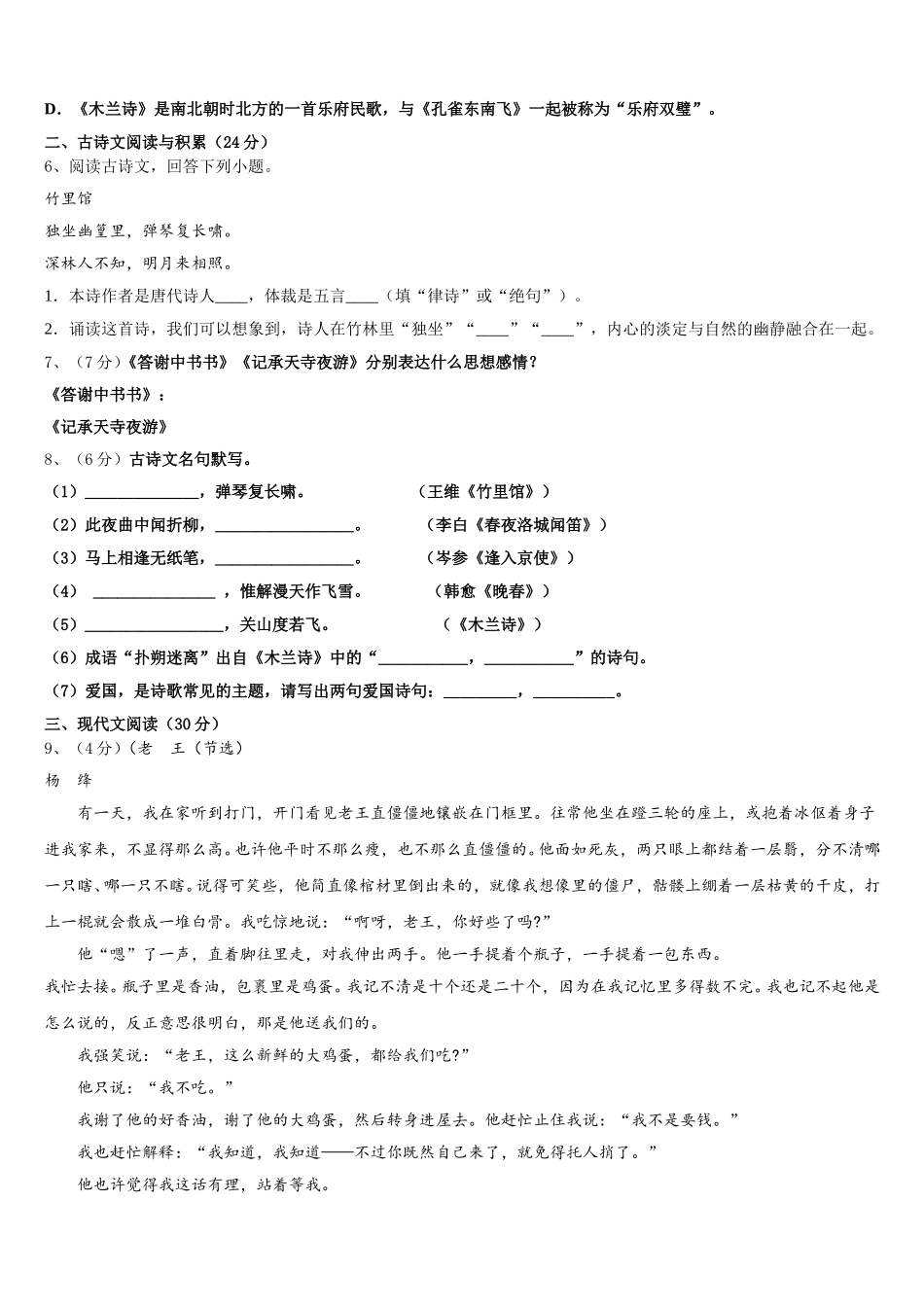 山西运城大禹中学2025年语文七年级第二学期期中质量检测试题含解析_第2页