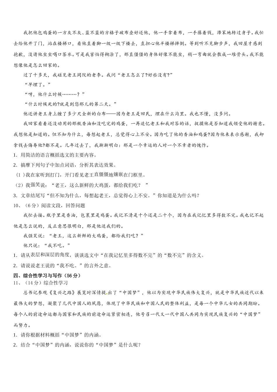 山西运城大禹中学2025年语文七年级第二学期期中质量检测试题含解析_第3页