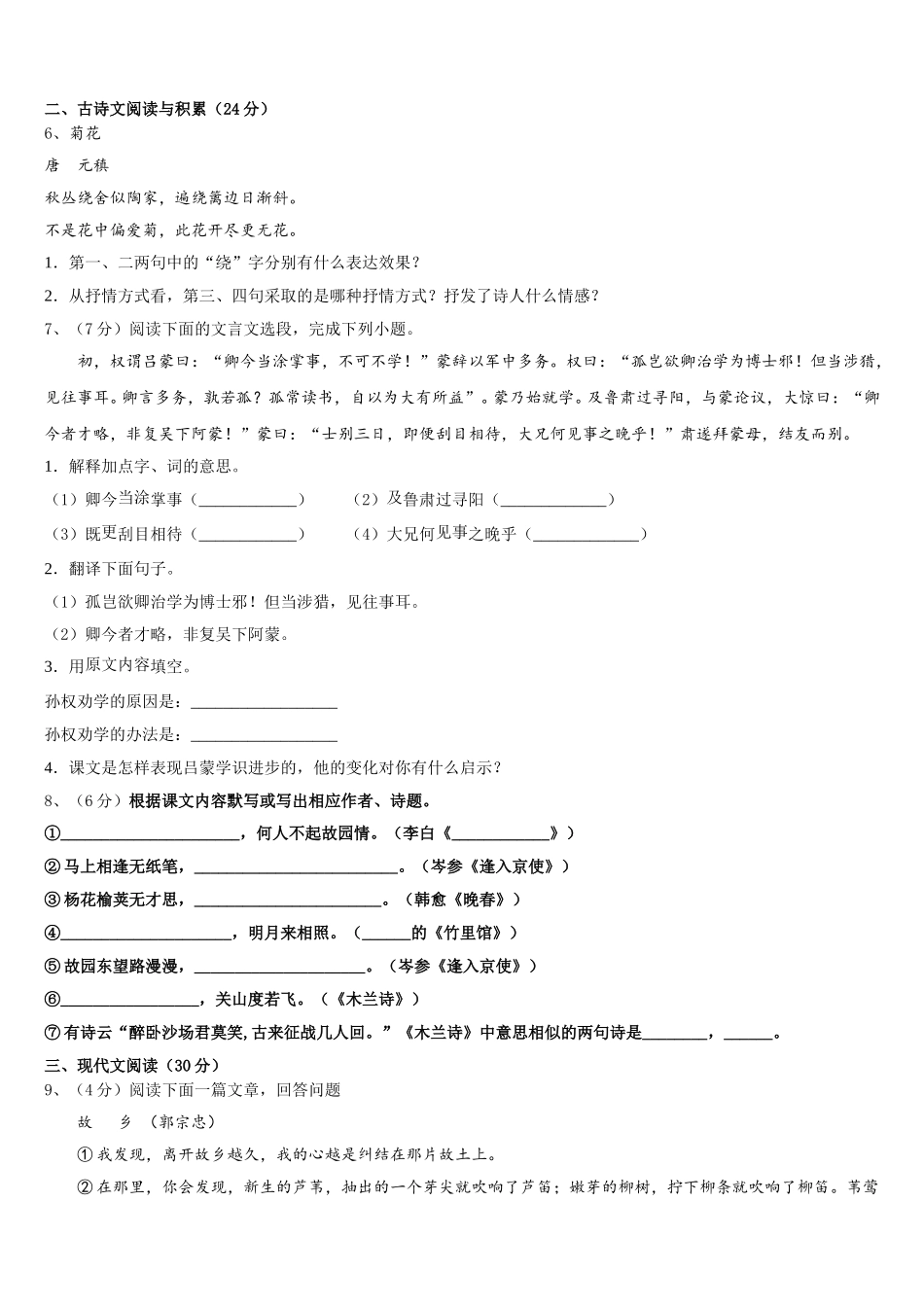 山西省兴县2024-2025学年七下语文期中质量跟踪监视模拟试题含解析_第2页