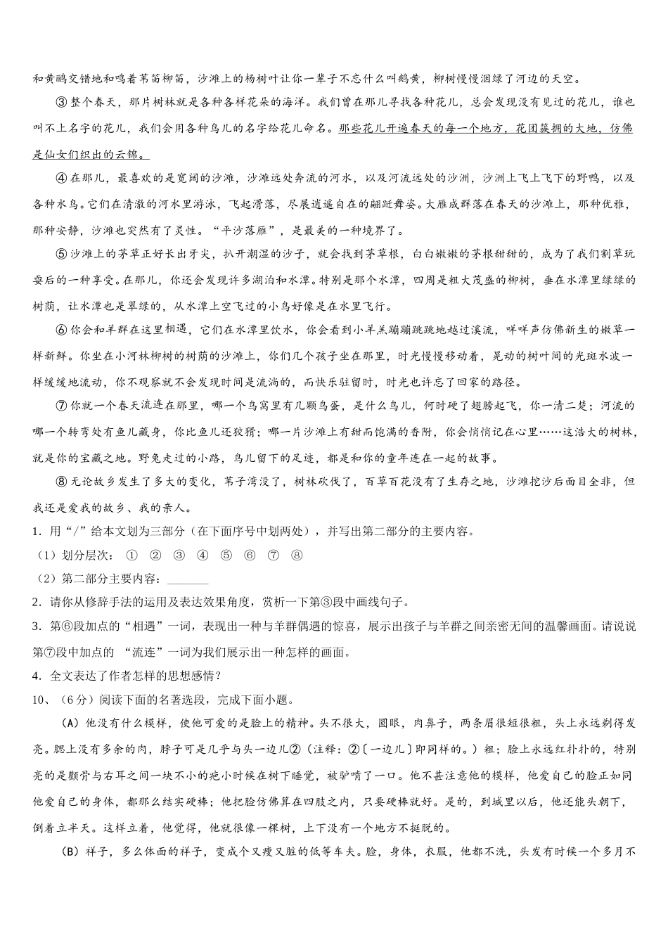 山西省兴县2024-2025学年七下语文期中质量跟踪监视模拟试题含解析_第3页