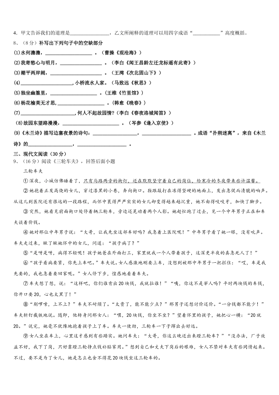 山西省大同市第六中学2025届语文七下期中预测试题含解析_第3页