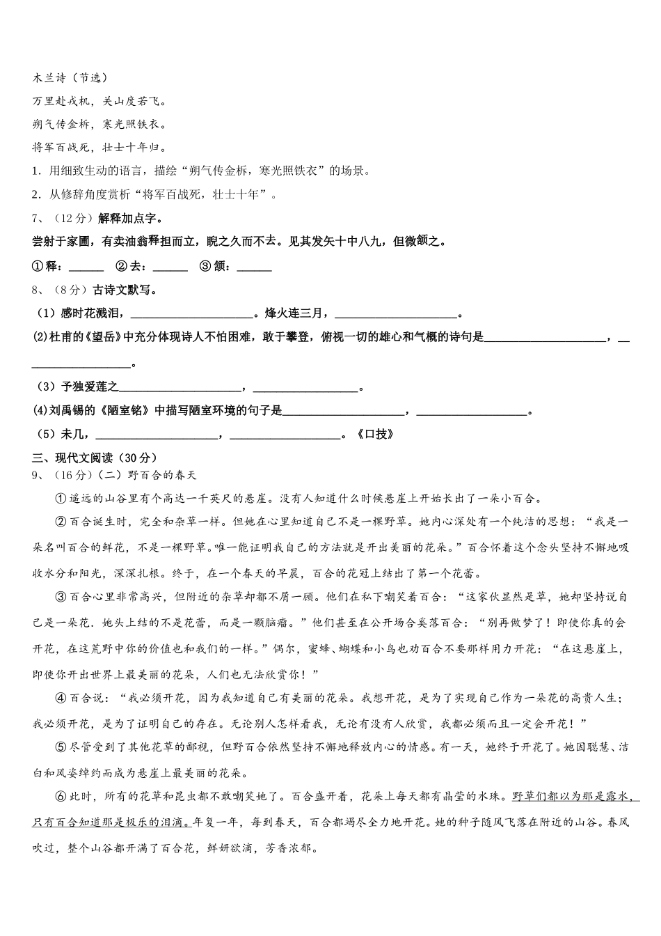 2025届山西省晋中学市榆社县七年级语文第二学期期中学业水平测试模拟试题含解析_第2页