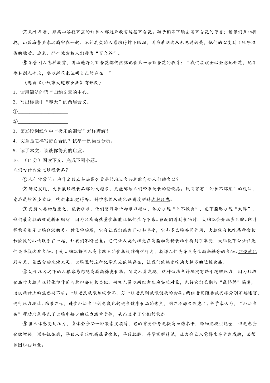 2025届山西省晋中学市榆社县七年级语文第二学期期中学业水平测试模拟试题含解析_第3页