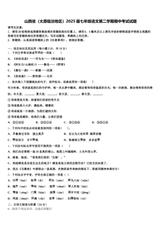 山西省（太原临汾地区）2025届七年级语文第二学期期中考试试题含解析