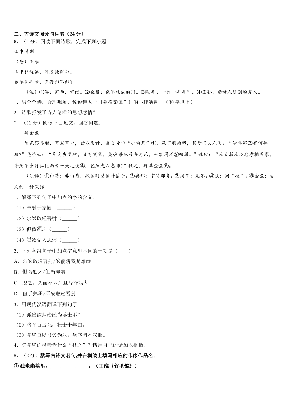 山西省晋中学市2024-2025学年七下语文期中质量跟踪监视模拟试题含解析_第2页