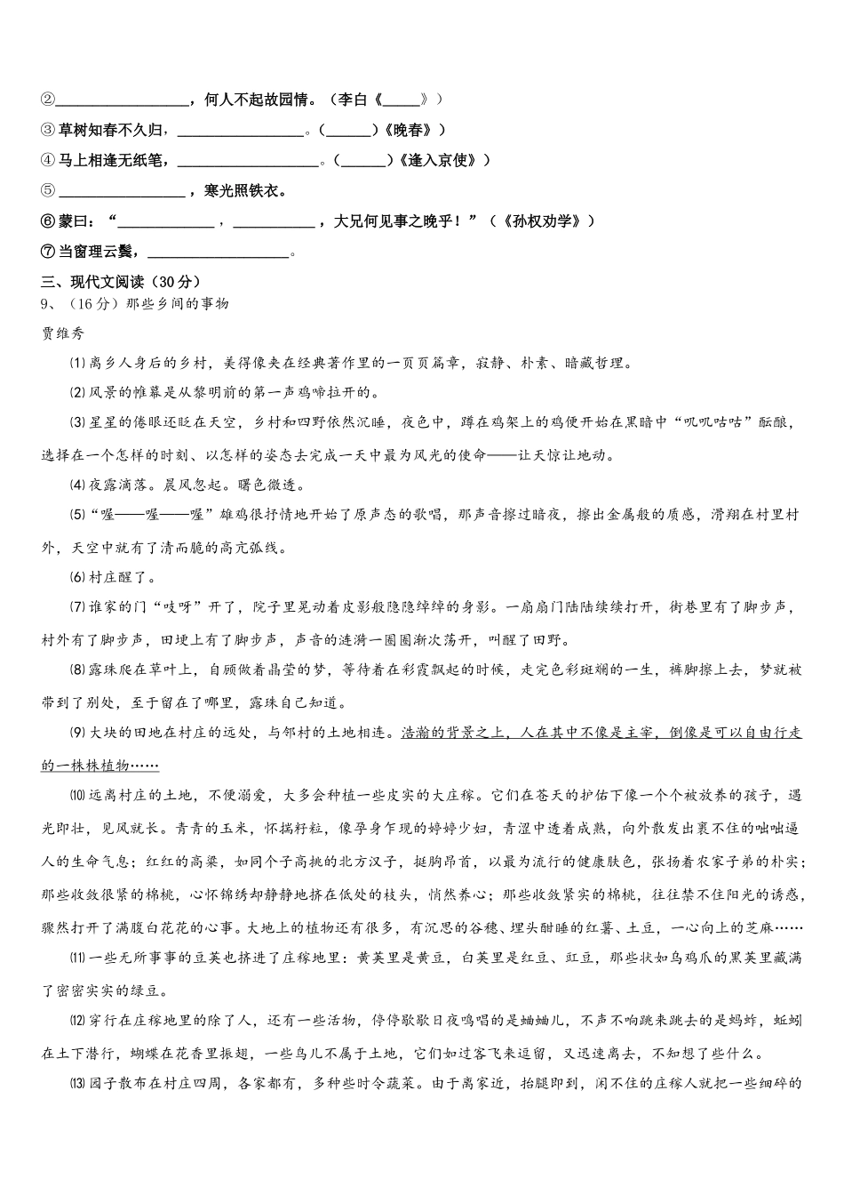 山西省晋中学市2024-2025学年七下语文期中质量跟踪监视模拟试题含解析_第3页