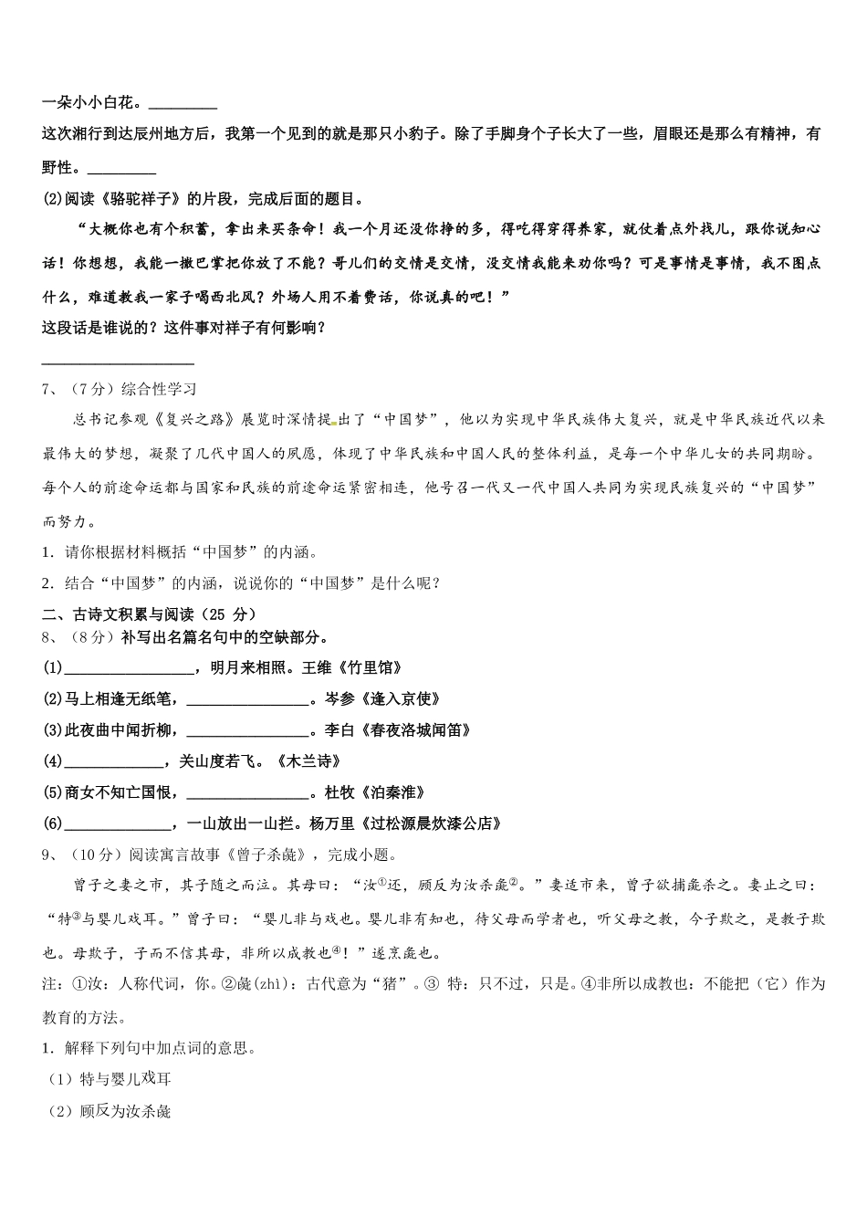 山西省高中学阶段教育学校2025年七年级语文第二学期期中预测试题含解析_第2页