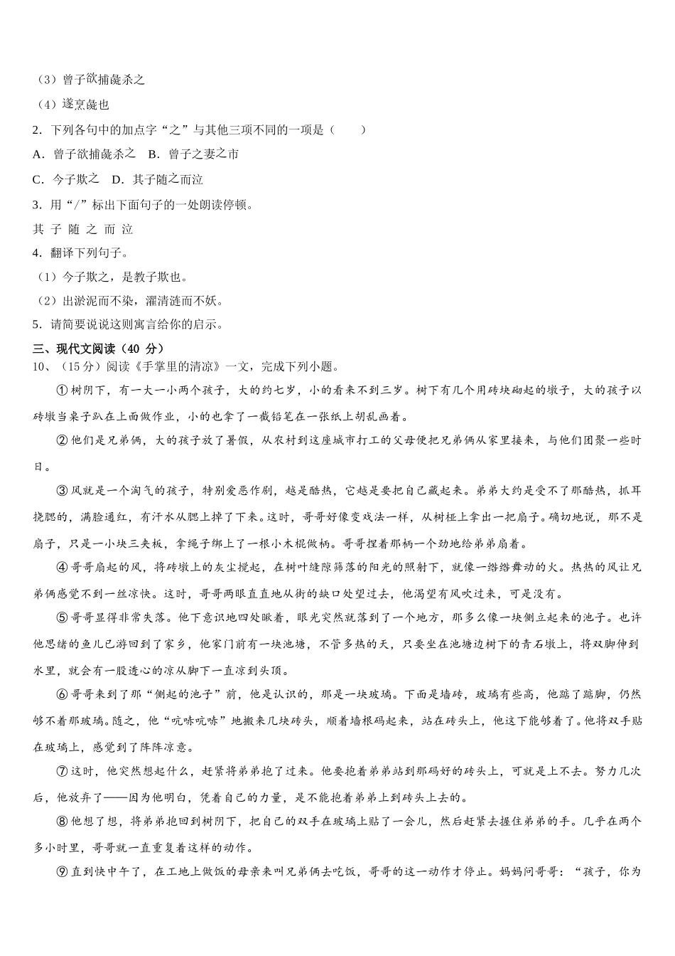 山西省高中学阶段教育学校2025年七年级语文第二学期期中预测试题含解析_第3页