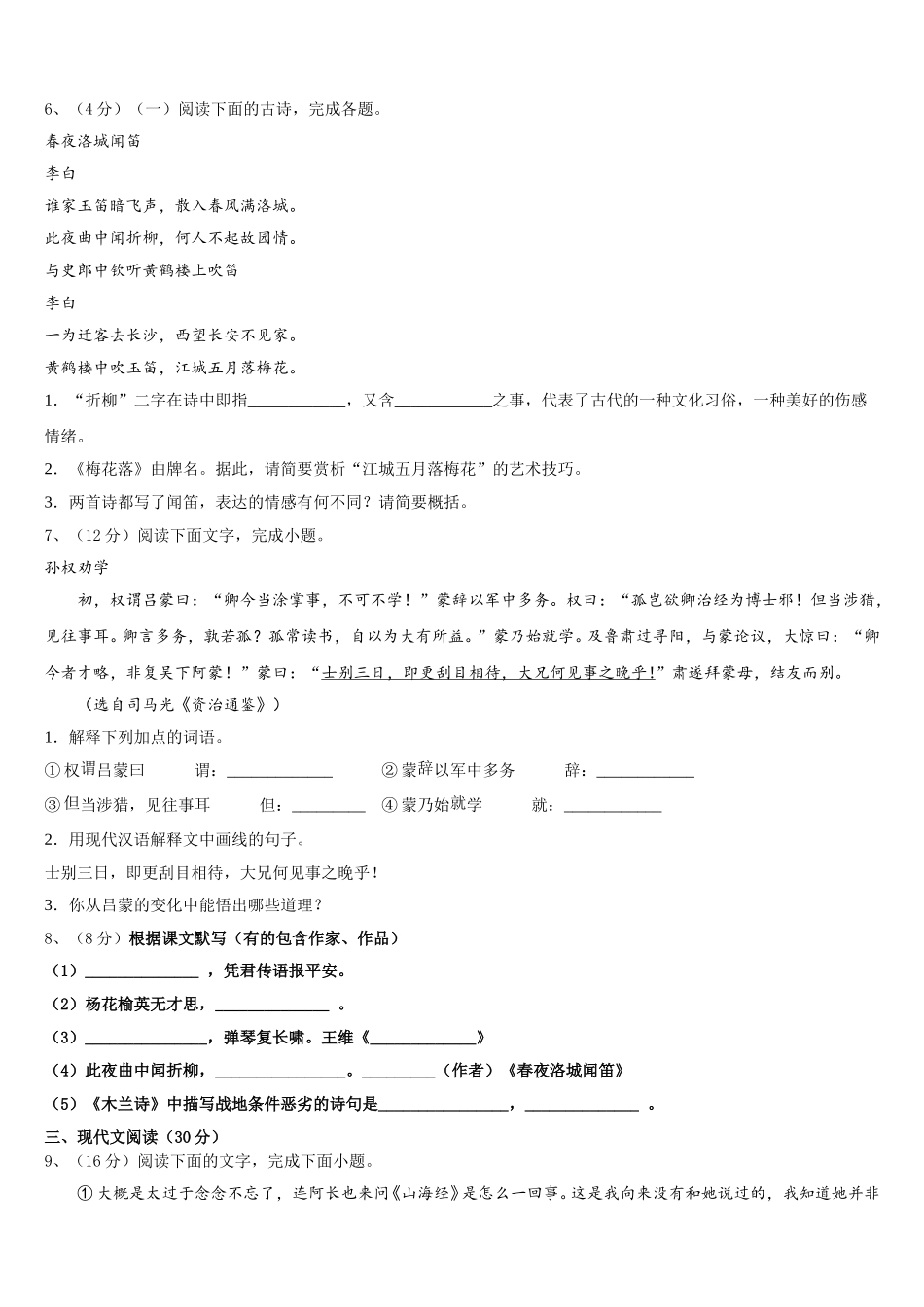 2024-2025学年山西省定襄县七年级语文第二学期期中考试试题含解析_第2页