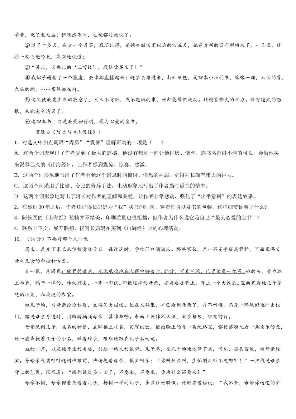 2024-2025学年山西省定襄县七年级语文第二学期期中考试试题含解析_第3页