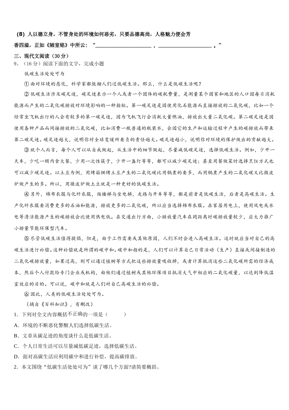 2025年山西省大同市灵丘县语文七年级第二学期期中质量检测模拟试题含解析_第3页