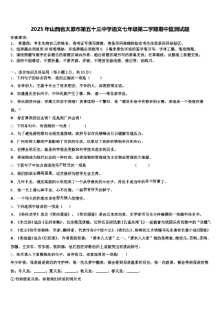 2025年山西省太原市第五十三中学语文七年级第二学期期中监测试题含解析