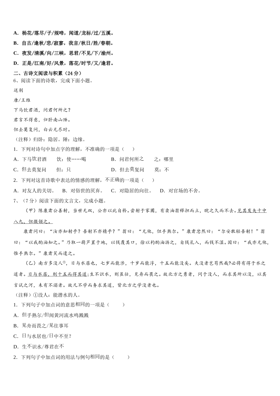 山西省灵石县2024-2025学年七年级语文第二学期期中学业质量监测模拟试题含解析_第2页