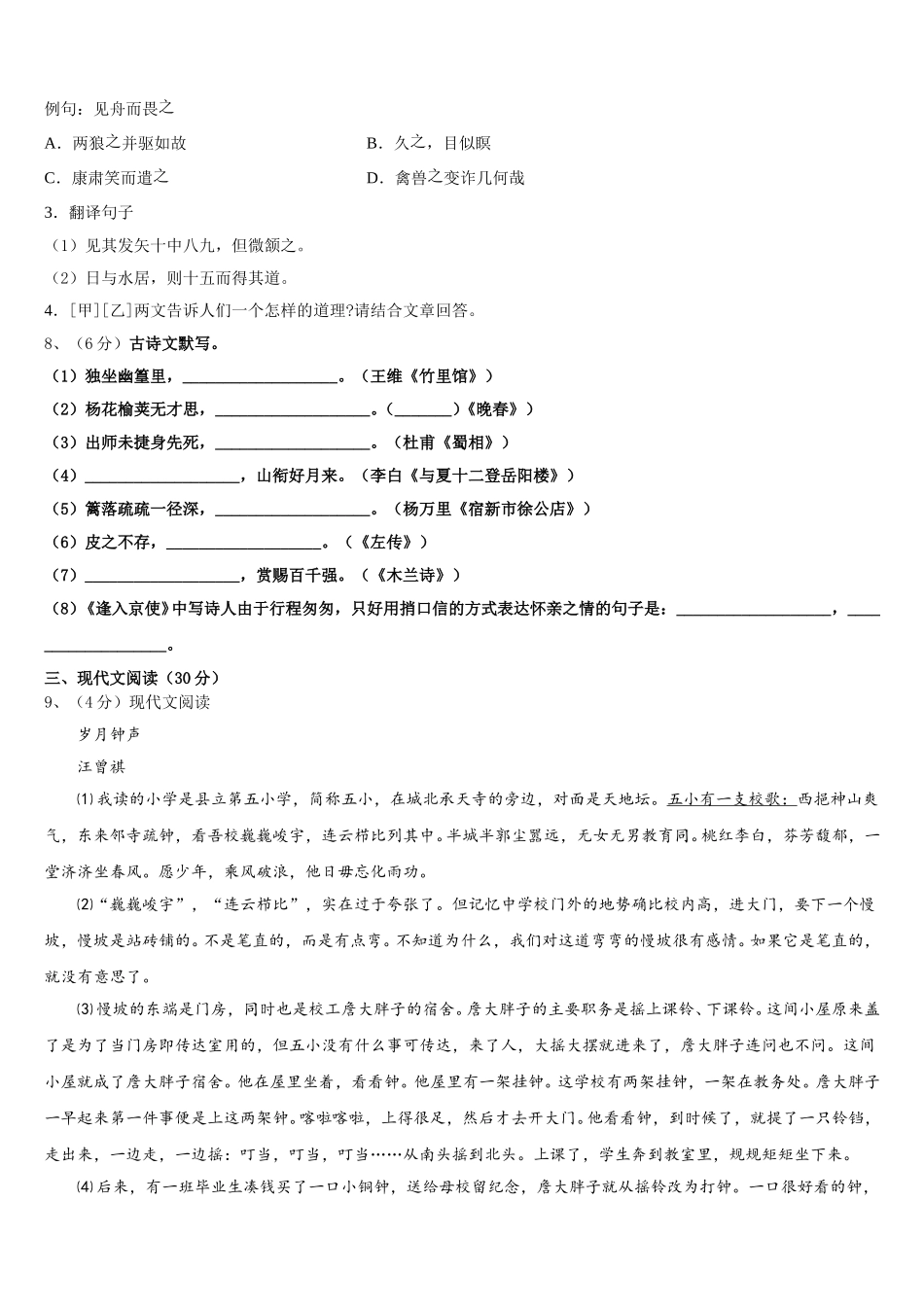山西省灵石县2024-2025学年七年级语文第二学期期中学业质量监测模拟试题含解析_第3页