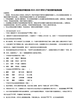 山西省临汾市襄汾县2024-2025学年七下语文期中监测试题含解析