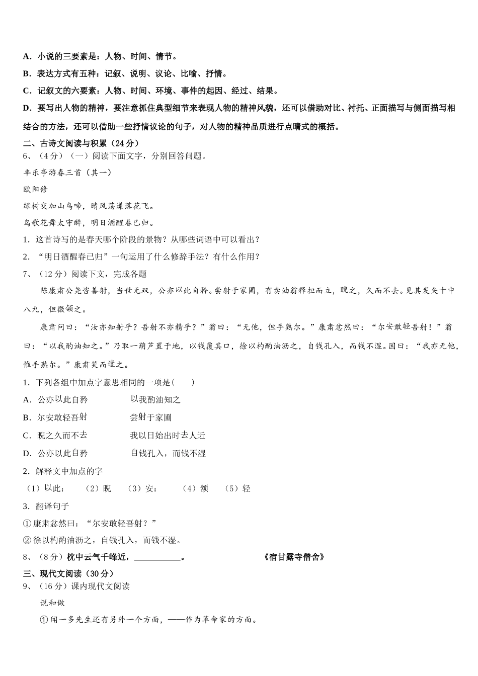 2025届山西省大同市灵丘四中学语文七下期中联考模拟试题含解析_第2页
