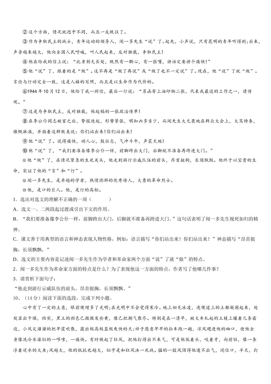 2025届山西省大同市灵丘四中学语文七下期中联考模拟试题含解析_第3页