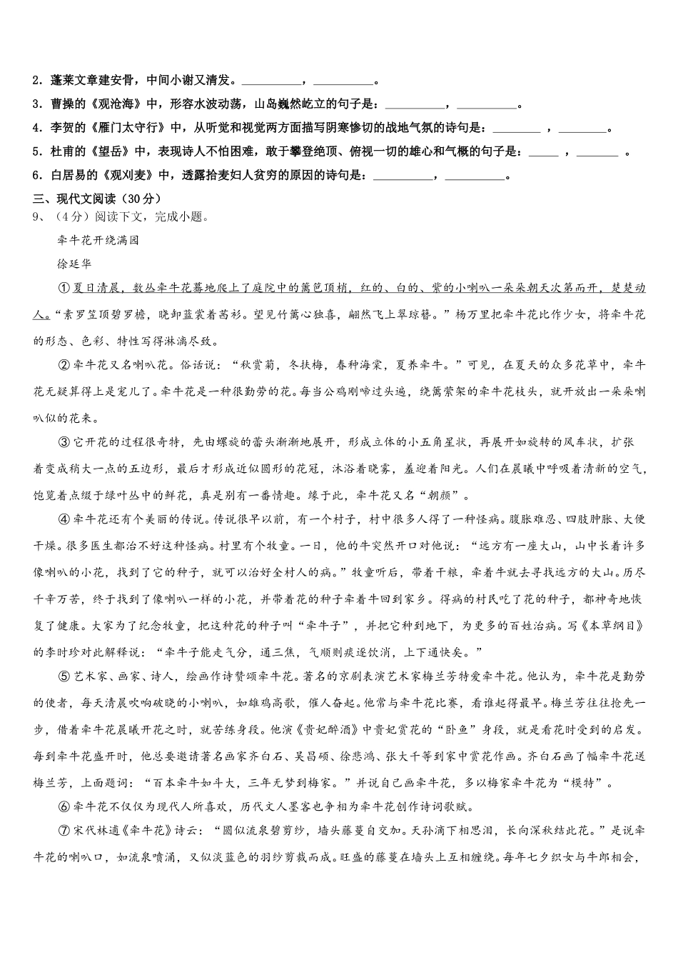 山西省右玉县2025年语文七下期中学业水平测试模拟试题含解析_第3页