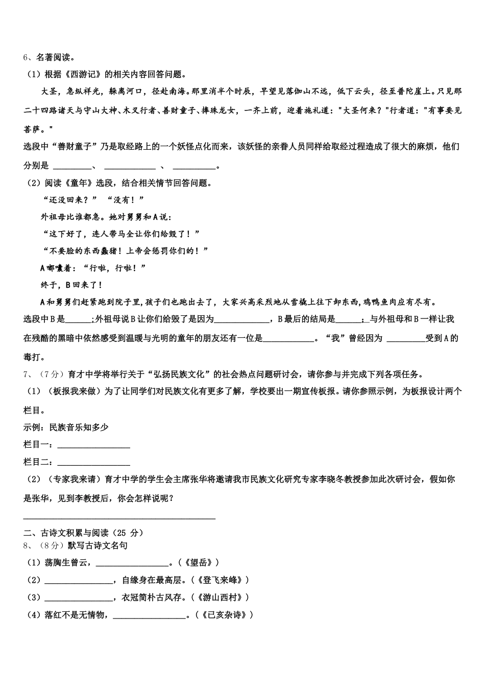 山西省吕梁汾阳市2024-2025学年语文七下期中教学质量检测试题含解析_第2页