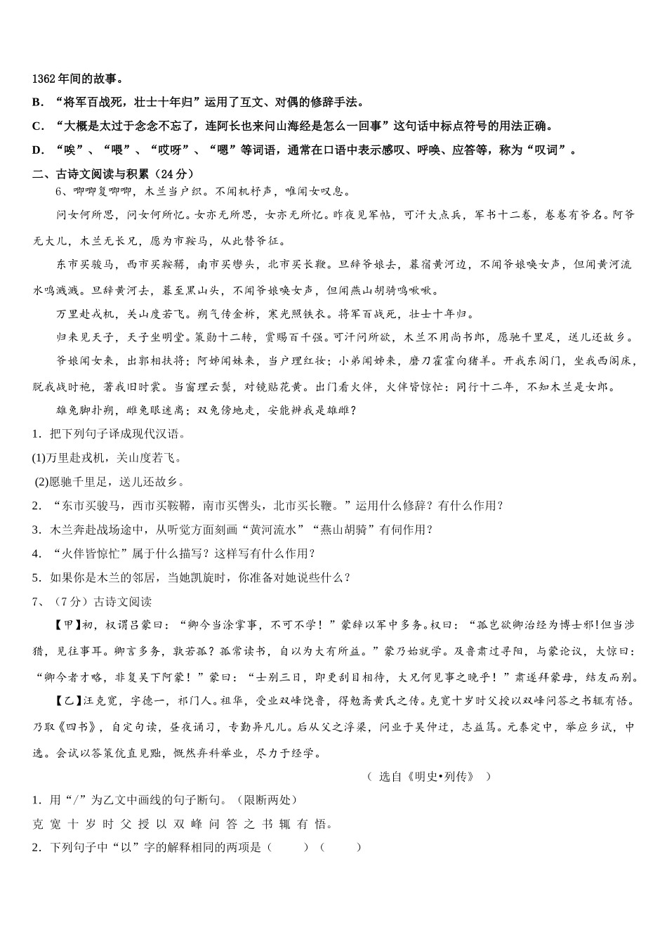 山西省临汾平阳2024-2025学年七下语文期中经典试题含解析_第2页