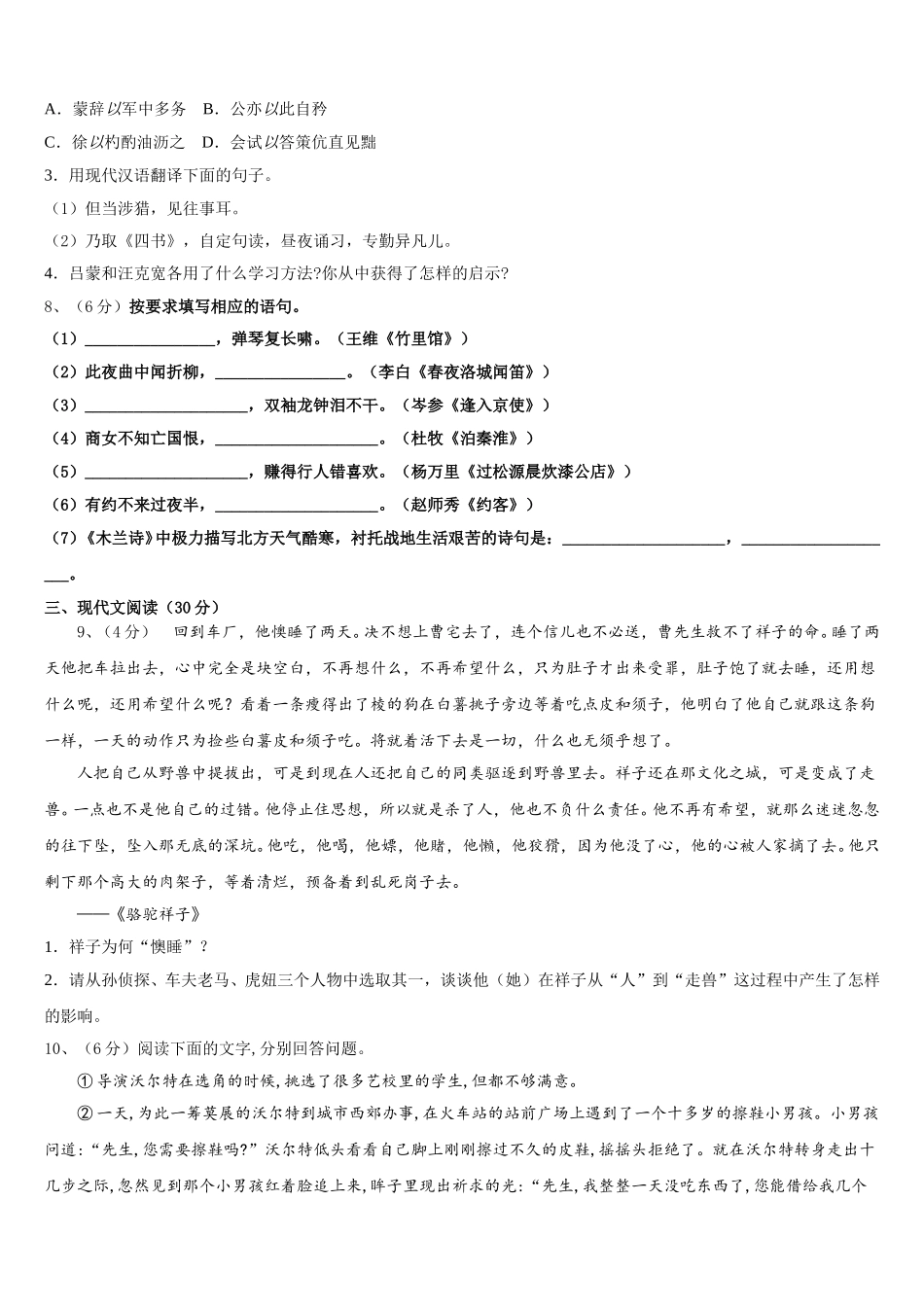 山西省临汾平阳2024-2025学年七下语文期中经典试题含解析_第3页
