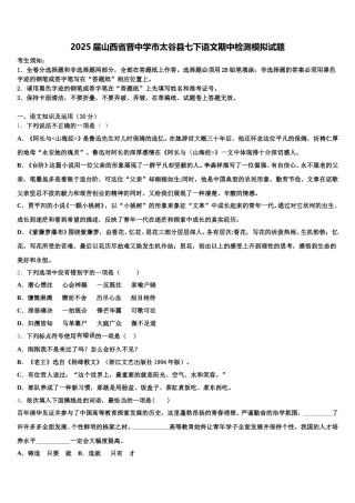 2025届山西省晋中学市太谷县七下语文期中检测模拟试题含解析
