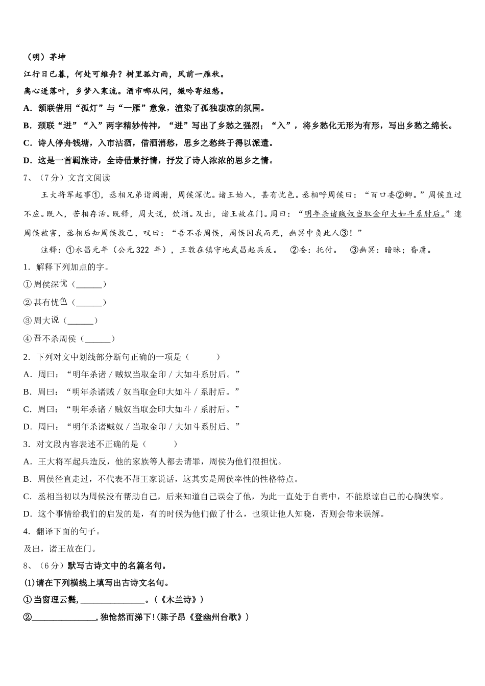 2024-2025学年山西省大同市矿区语文七年级第二学期期中经典模拟试题含解析_第2页