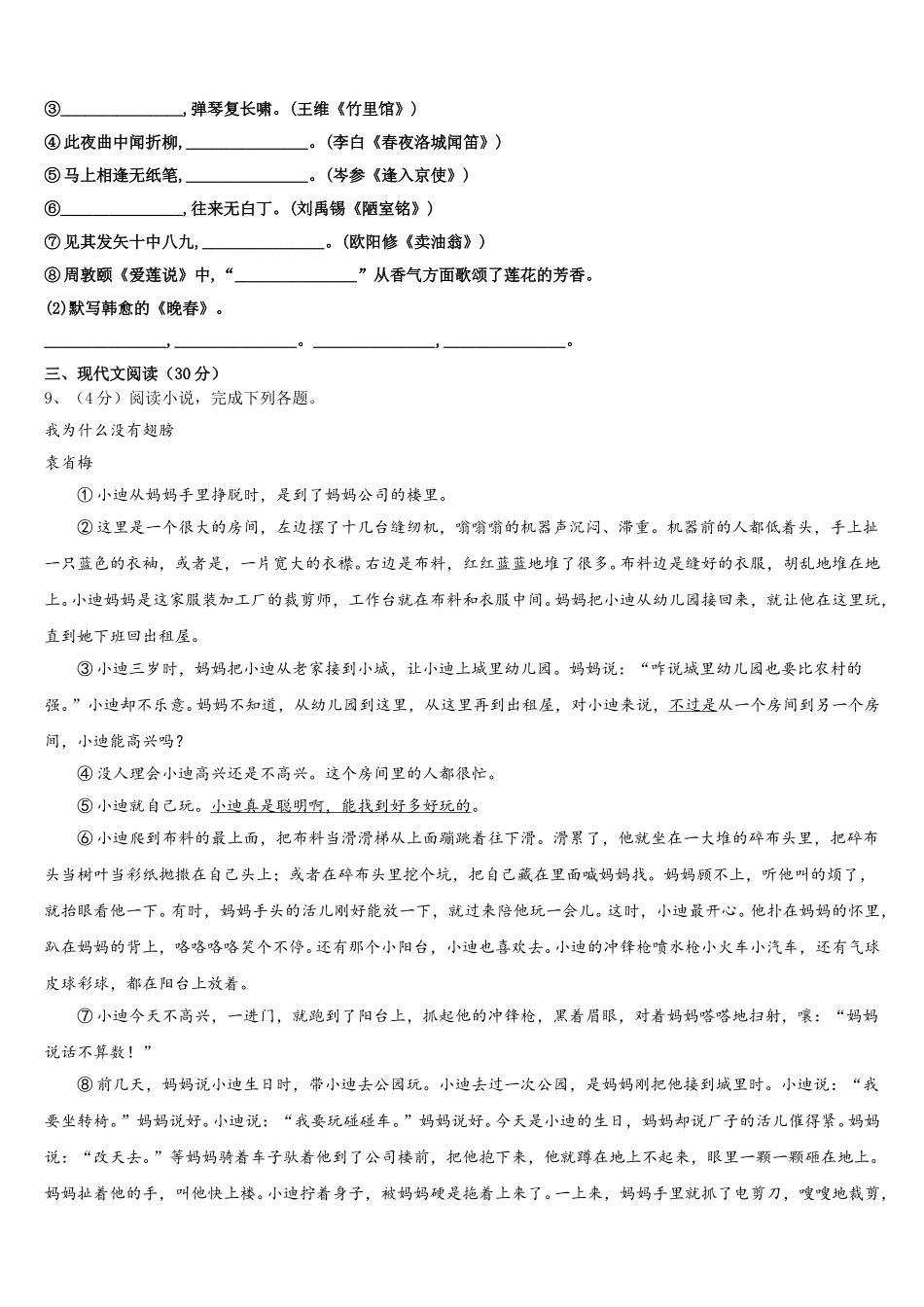 2024-2025学年山西省大同市矿区语文七年级第二学期期中经典模拟试题含解析_第3页