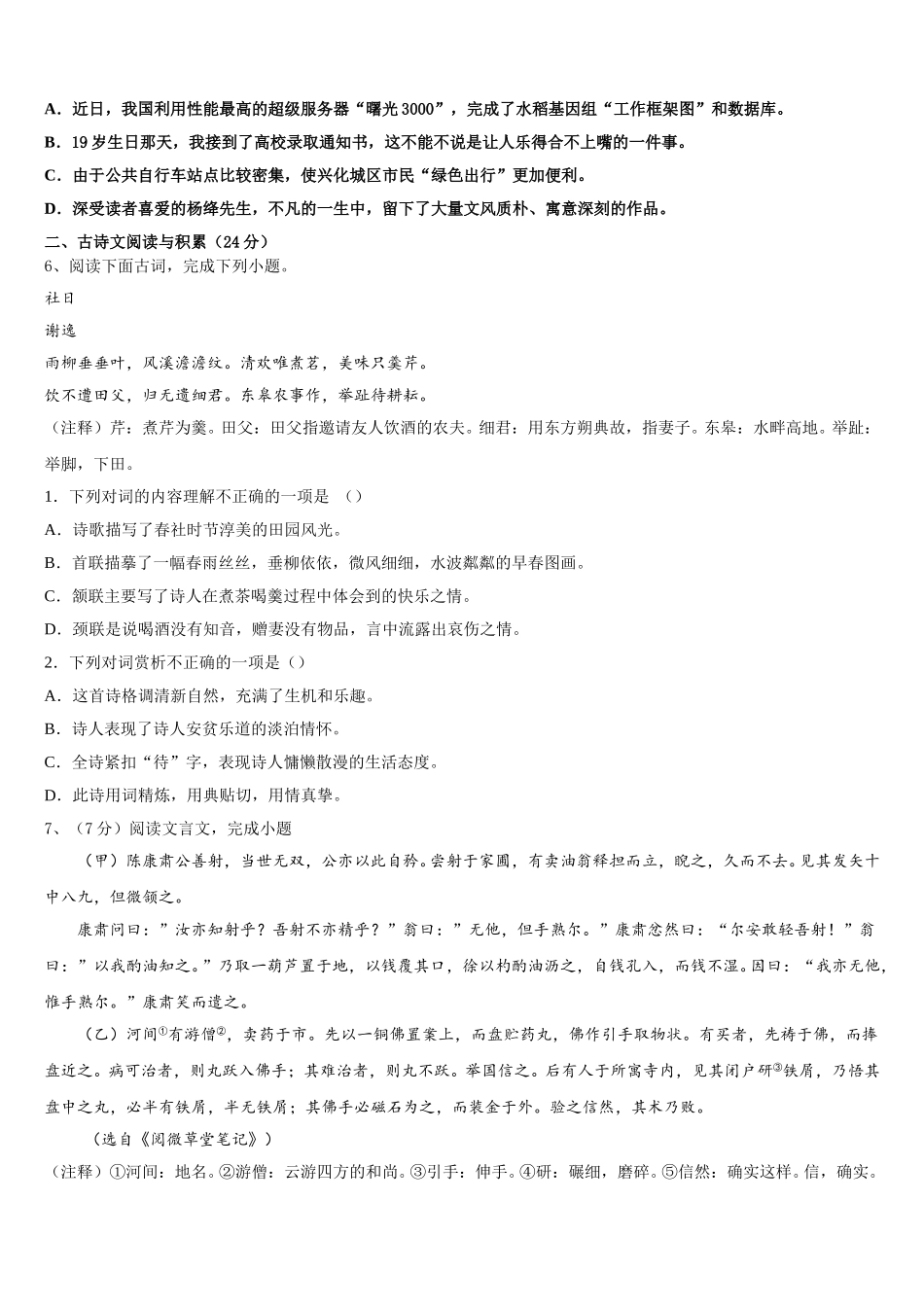 2025届山西省（朔州地区）七下语文期中检测模拟试题含解析_第2页