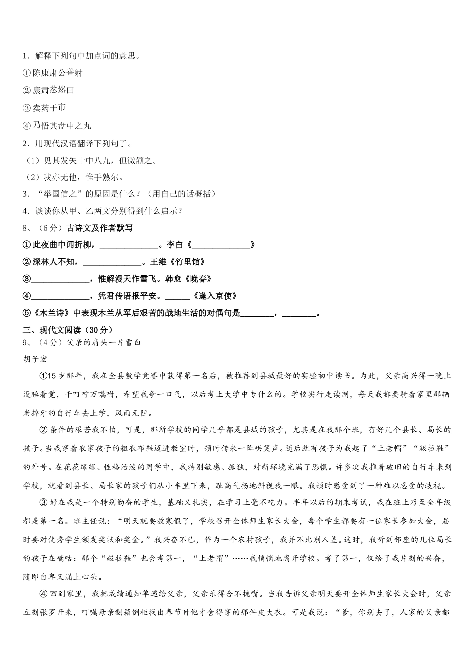 2025届山西省（朔州地区）七下语文期中检测模拟试题含解析_第3页