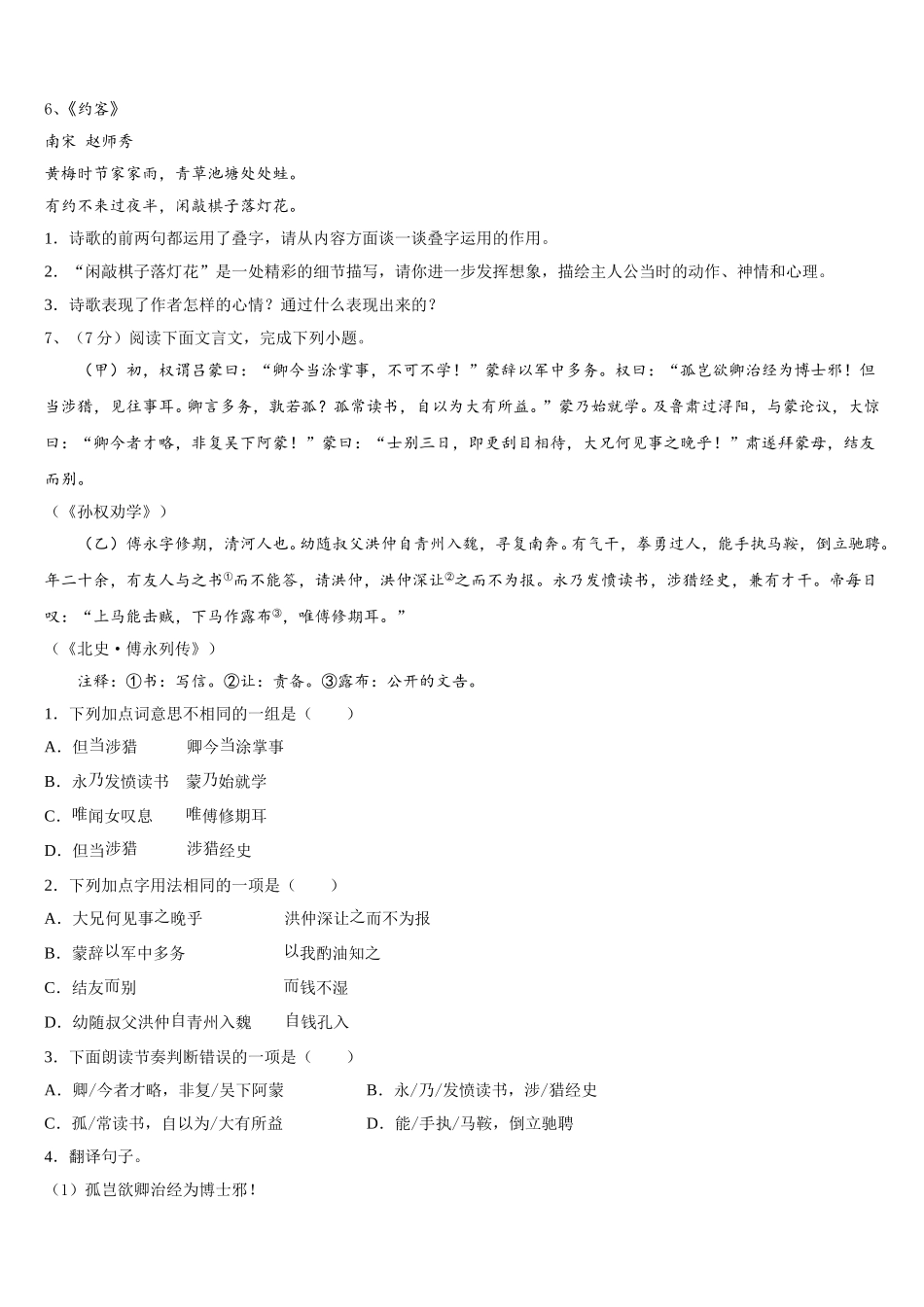 山西省运城盐湖区七校联考2025年七下语文期中统考试题含解析_第2页
