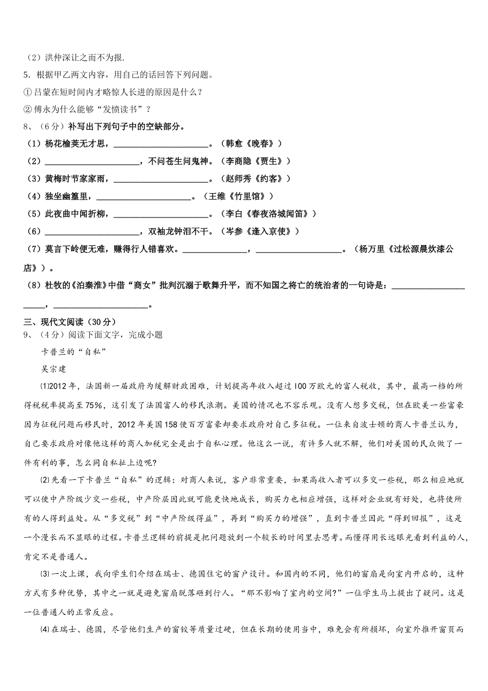 山西省运城盐湖区七校联考2025年七下语文期中统考试题含解析_第3页