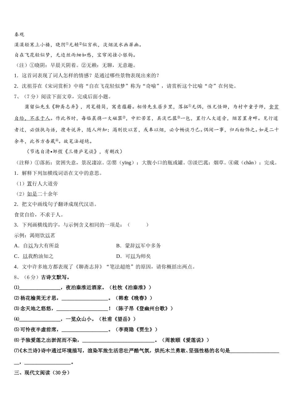 2024-2025学年山西省晋城高平市七下语文期中综合测试试题含解析_第2页