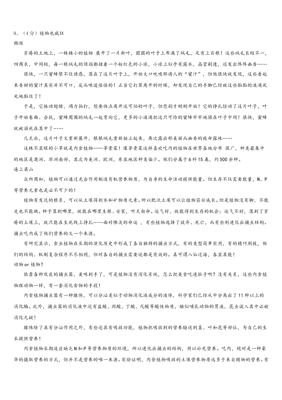 2024-2025学年山西省晋城高平市七下语文期中综合测试试题含解析_第3页