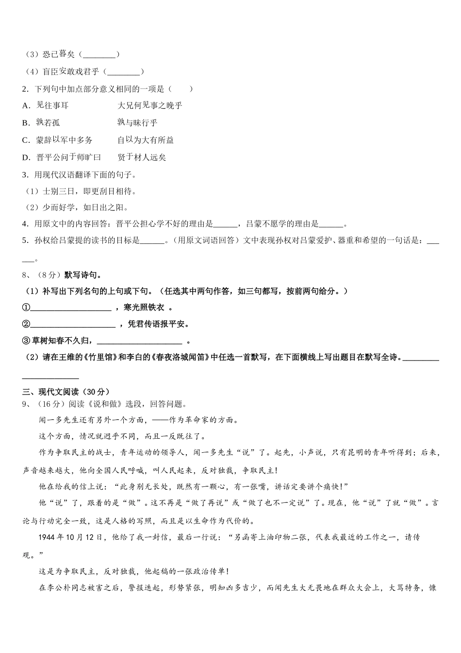 2025年山西省吕梁市区改革实验示范学校七下语文期中监测试题含解析_第3页