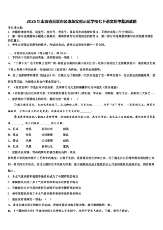 2025年山西省吕梁市区改革实验示范学校七下语文期中监测试题含解析