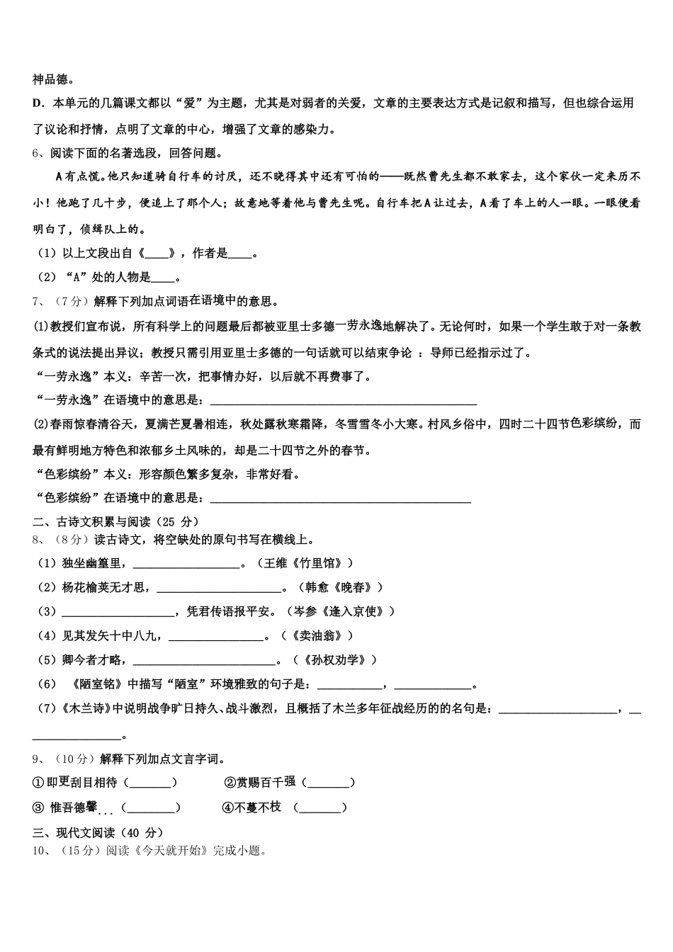 山西省朔州市朔城区2025届语文七下期中调研试题含解析_第2页