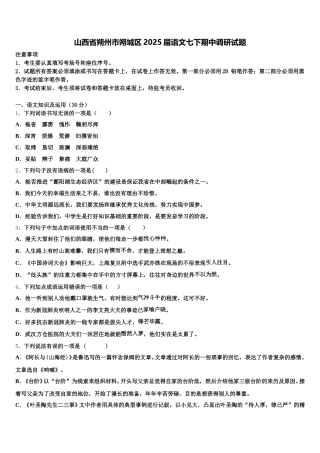 山西省朔州市朔城区2025届语文七下期中调研试题含解析