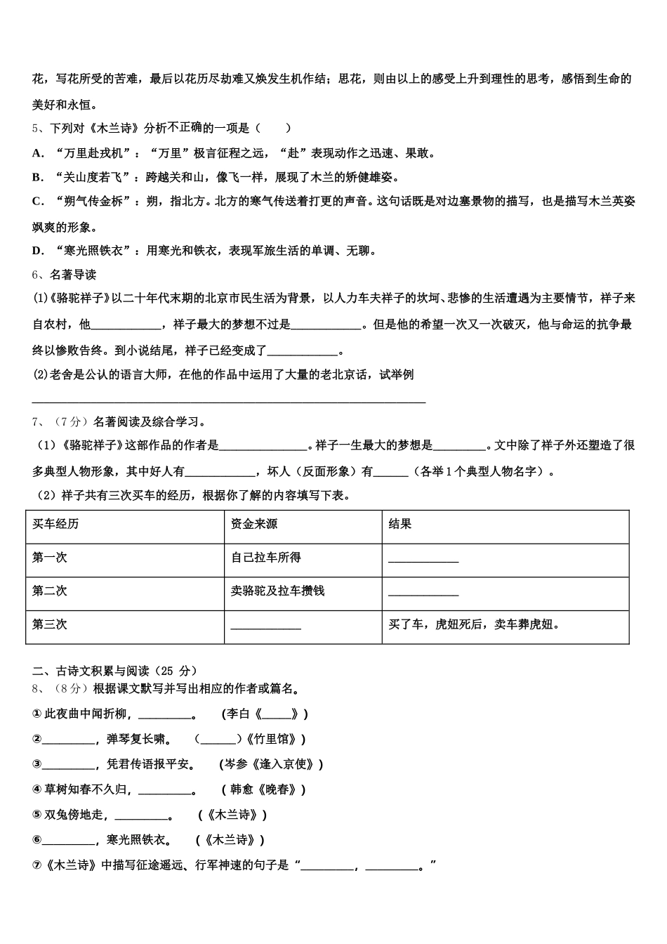 山西省太原五十三中学2024-2025学年语文七年级第二学期期中质量跟踪监视试题含解析_第2页