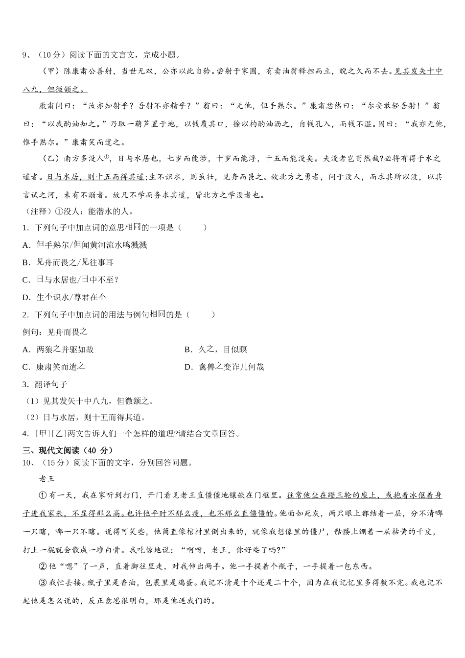 山西省太原五十三中学2024-2025学年语文七年级第二学期期中质量跟踪监视试题含解析_第3页