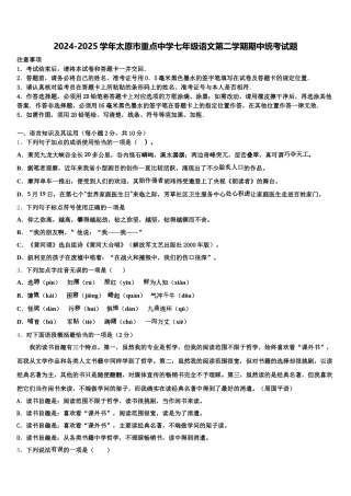 2024-2025学年太原市重点中学七年级语文第二学期期中统考试题含解析