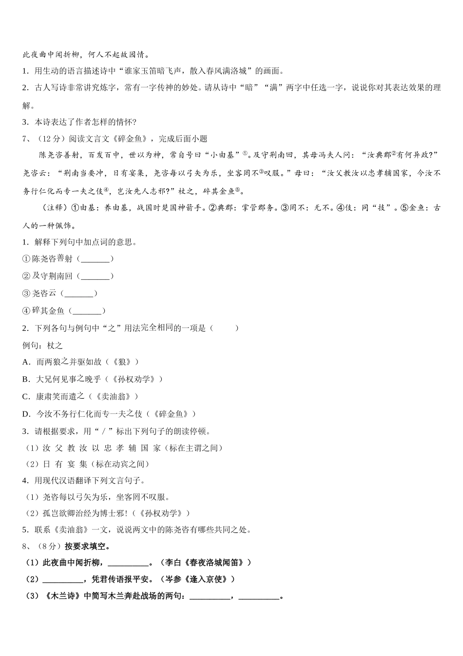 2025年山西省临汾市霍峰中学七年级语文第二学期期中达标检测模拟试题含解析_第2页