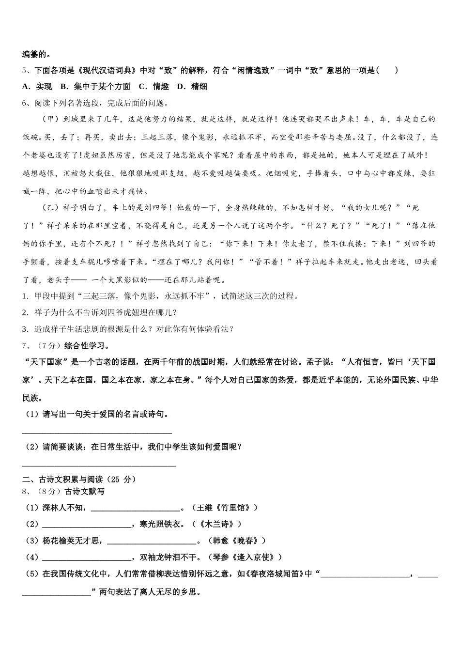 山西运城大禹中学2025届语文七下期中复习检测试题含解析_第2页