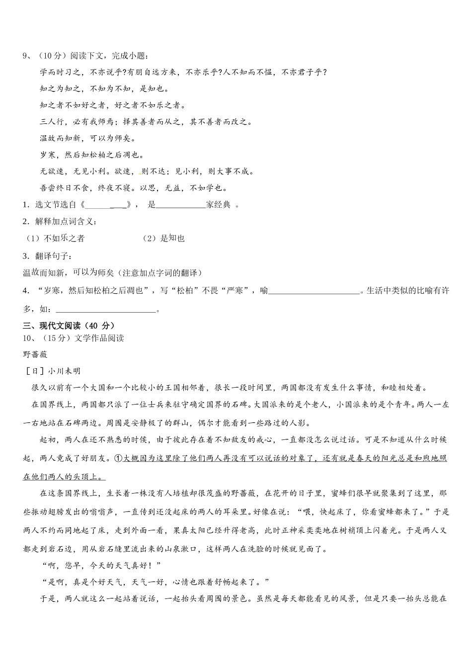 山西运城大禹中学2025届语文七下期中复习检测试题含解析_第3页