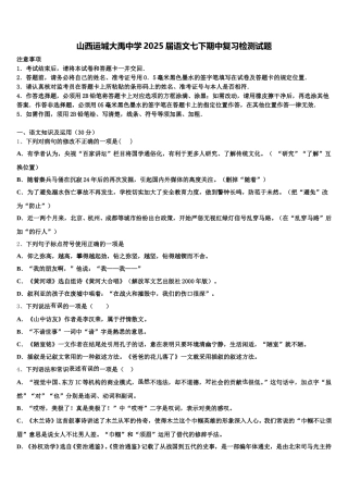 山西运城大禹中学2025届语文七下期中复习检测试题含解析